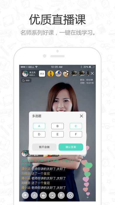 老师好手机软件app截图