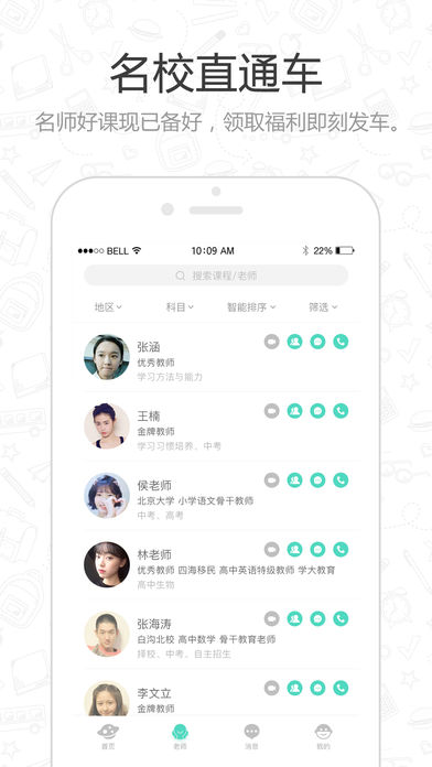 老师好手机软件app截图