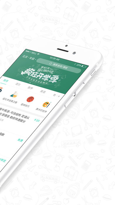 老师好手机软件app截图