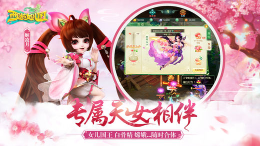 西游女儿国手游app截图