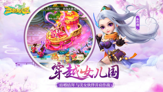 西游女儿国手游app截图