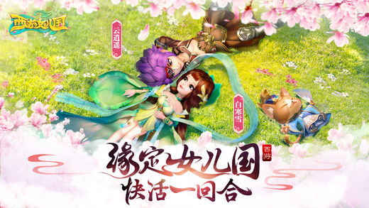 西游女儿国手游app截图