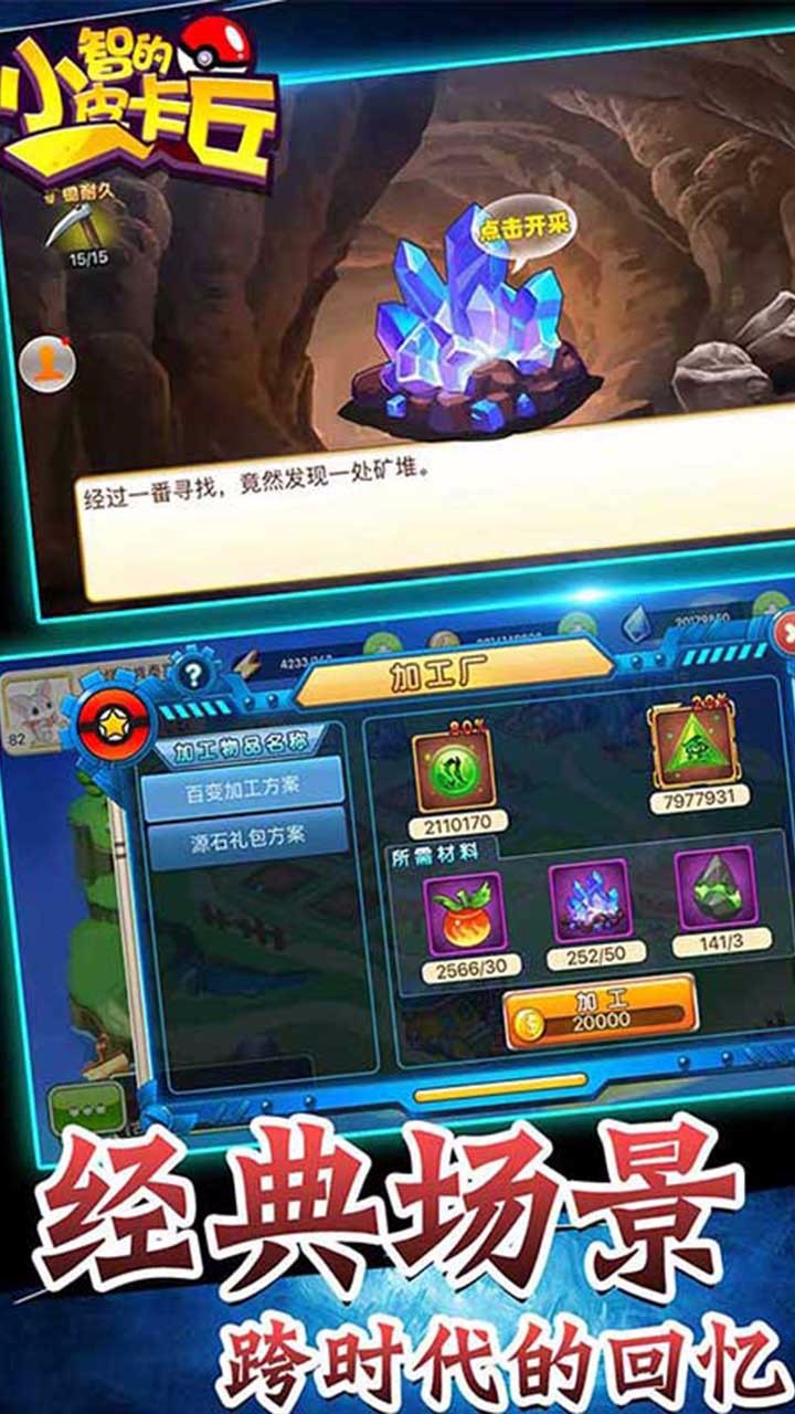 小智的皮卡丘 果盘版手游app截图