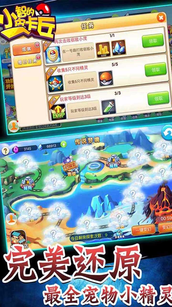 小智的皮卡丘 果盘版手游app截图