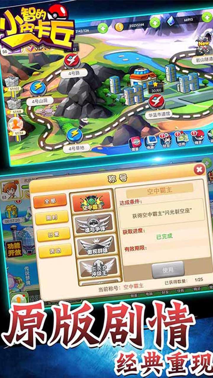 小智的皮卡丘 果盘版手游app截图