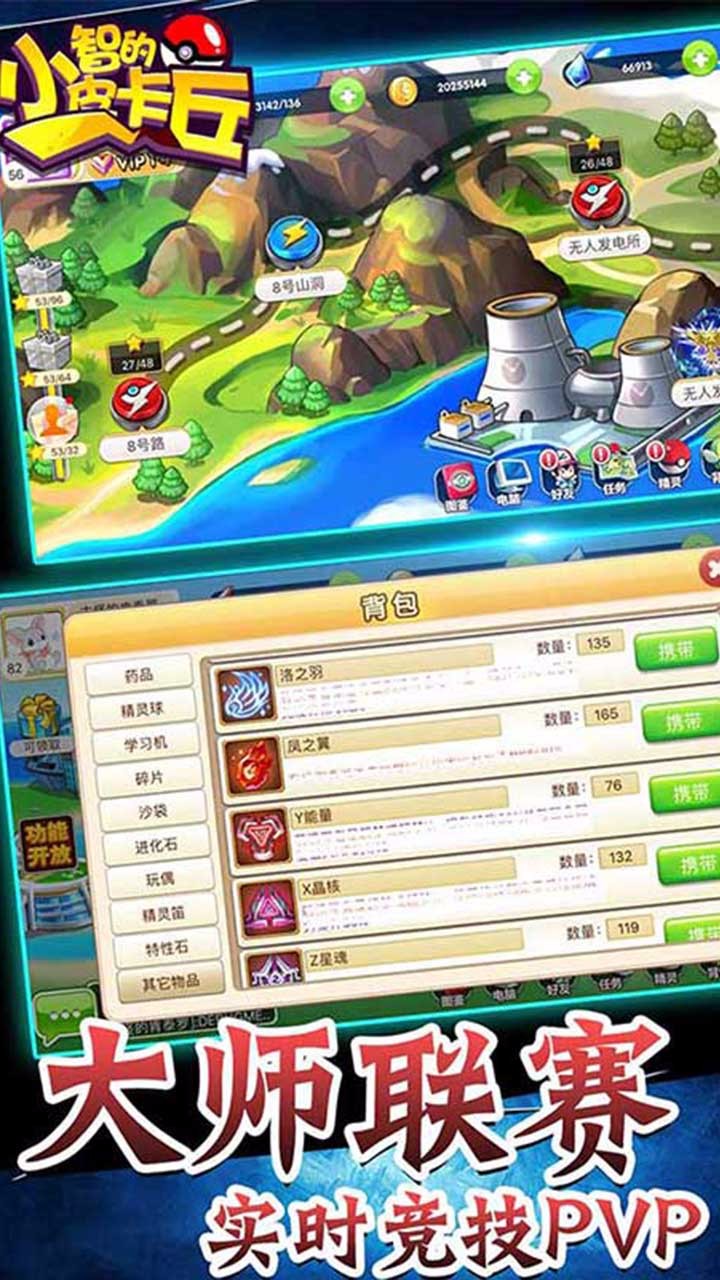 小智的皮卡丘 果盘版手游app截图