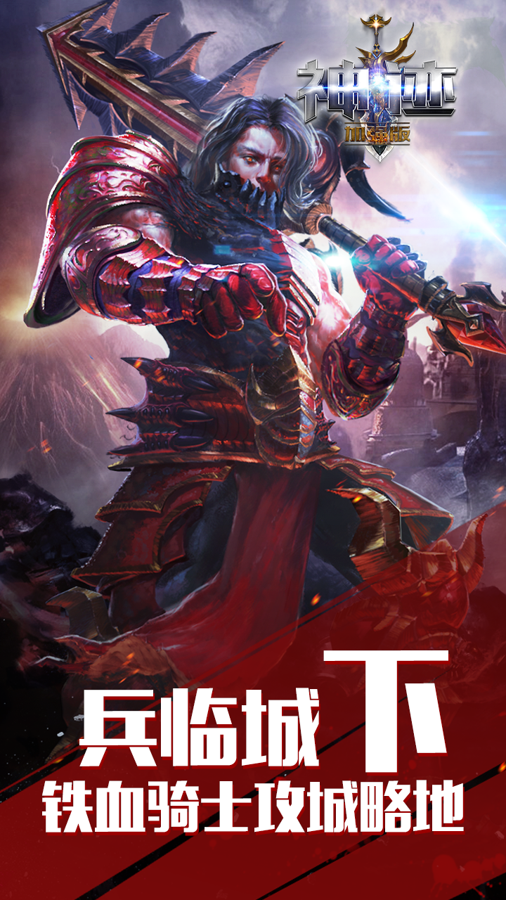 神迹手游app截图