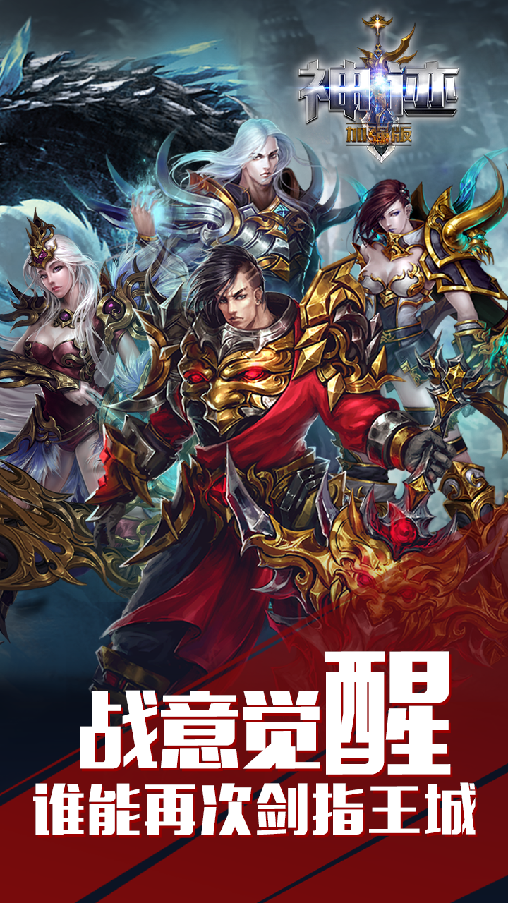 神迹手游app截图