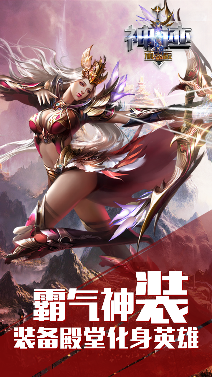神迹手游app截图