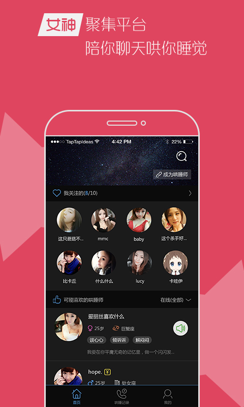 哄你睡手机软件app截图