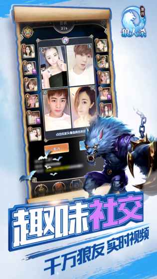 新月狼人杀手游app截图