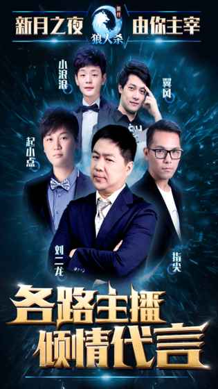 新月狼人杀手游app截图