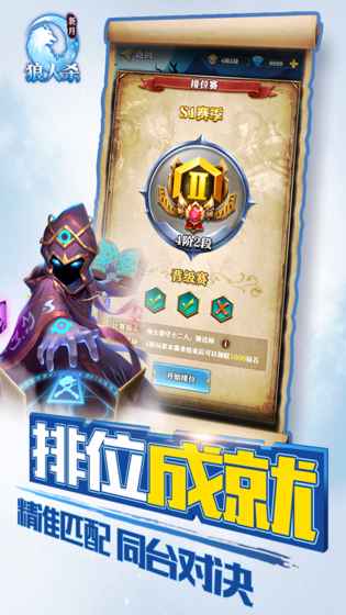 新月狼人杀手游app截图