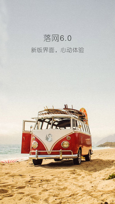 落网 电脑版手机软件app截图