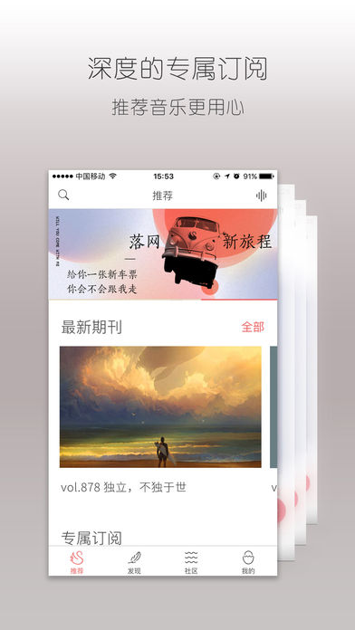 落网 电脑版手机软件app截图