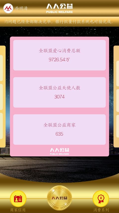 人人公益手机软件app截图