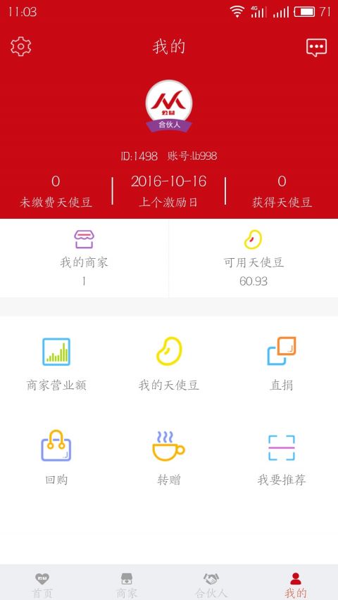 人人公益手机软件app截图