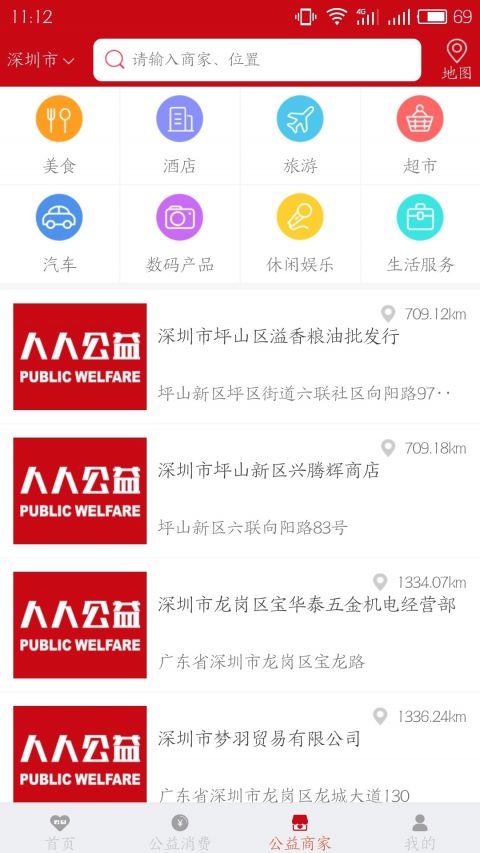 人人公益手机软件app截图
