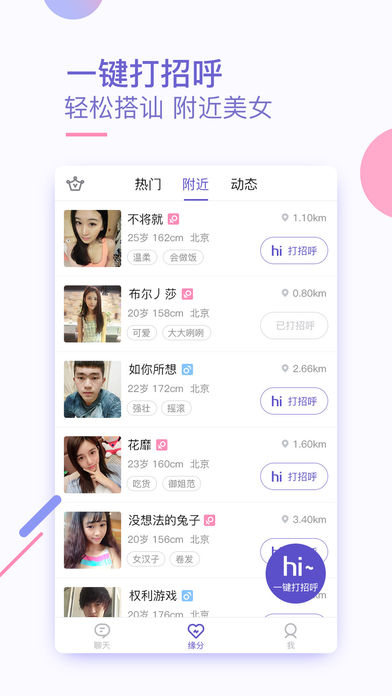 同城爱约手机软件app截图