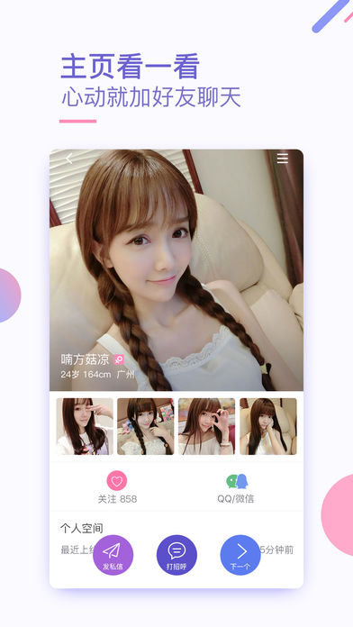 同城爱约手机软件app截图