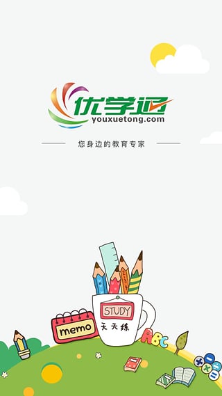优学通手机软件app截图