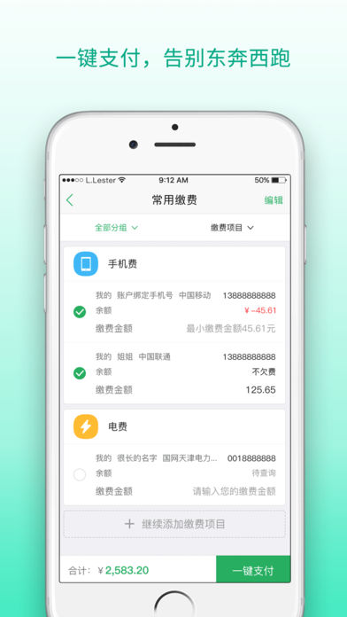 津e生活手机软件app截图