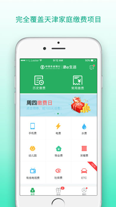 津e生活手机软件app截图