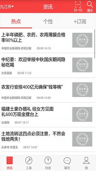 爱农帮手机软件app截图