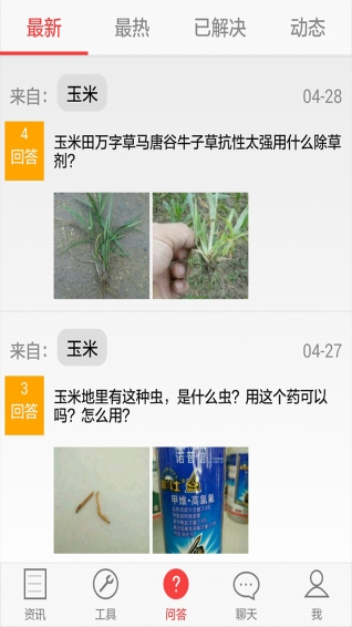 爱农帮手机软件app截图