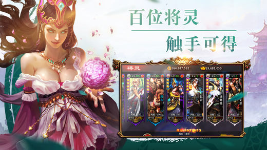 三国猛将传手游app截图