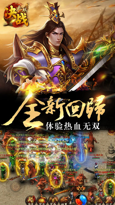 决战无双手游app截图