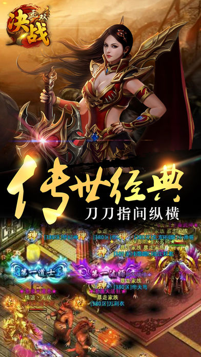 决战无双手游app截图