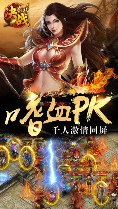 决战无双手游app截图