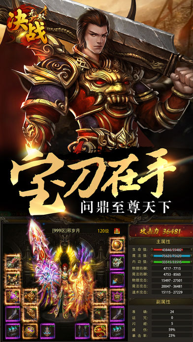决战无双手游app截图