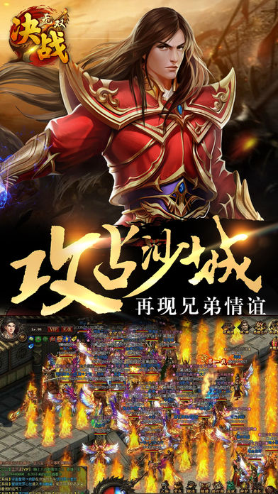 决战无双手游app截图
