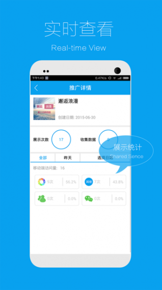 易企秀 电脑版手机软件app截图