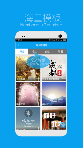 易企秀 电脑版手机软件app截图