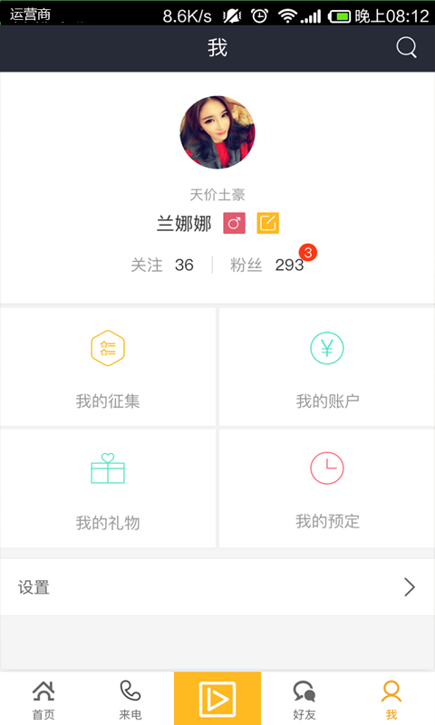 邀客手机软件app截图