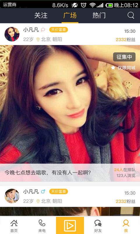 邀客手机软件app截图