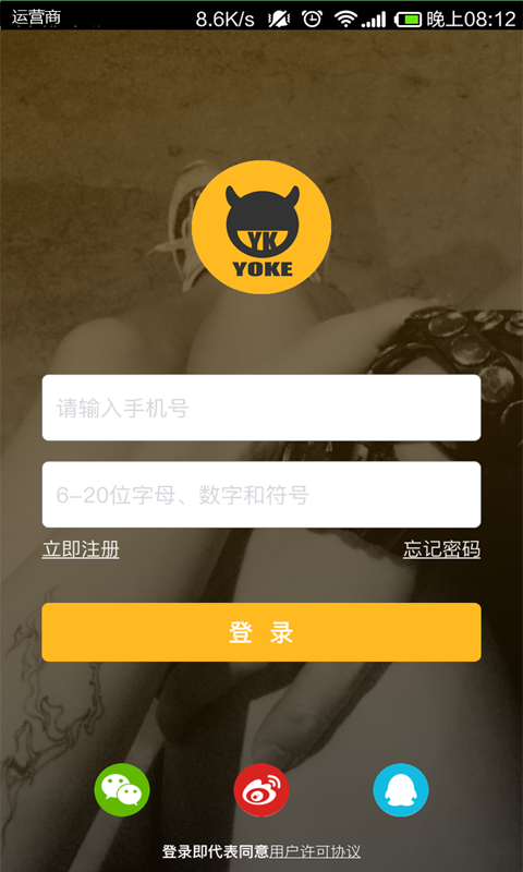 邀客手机软件app截图