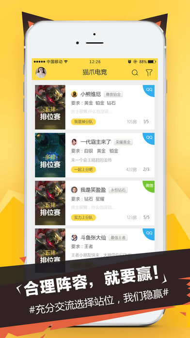 猫爪电竞手游app截图