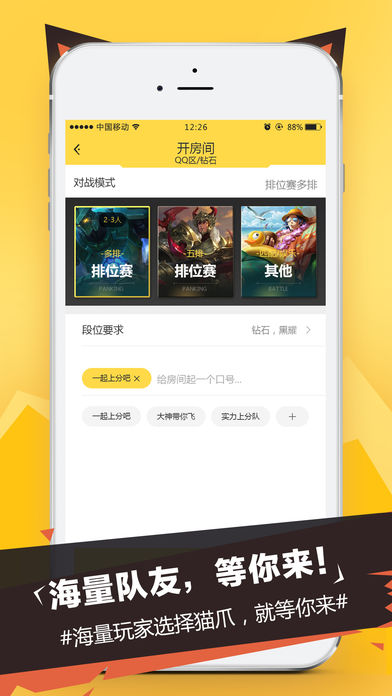 猫爪电竞手游app截图