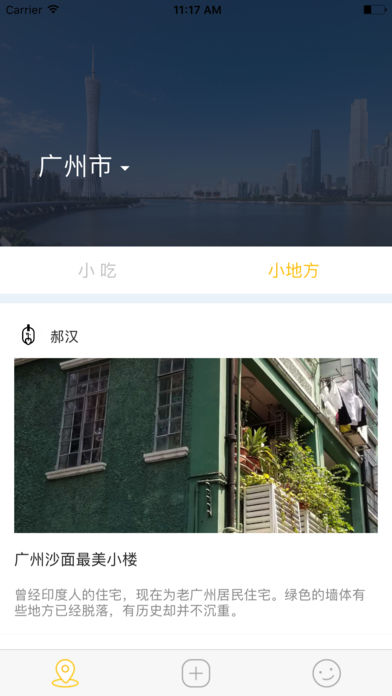 小地方手机软件app截图
