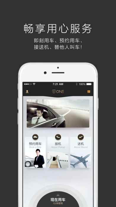 一号专车手机软件app截图