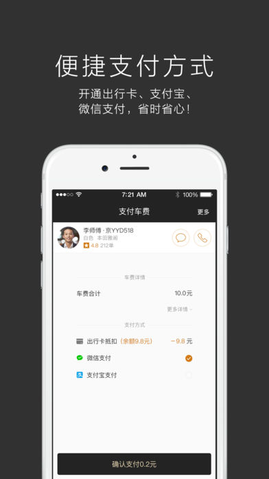 一号专车手机软件app截图