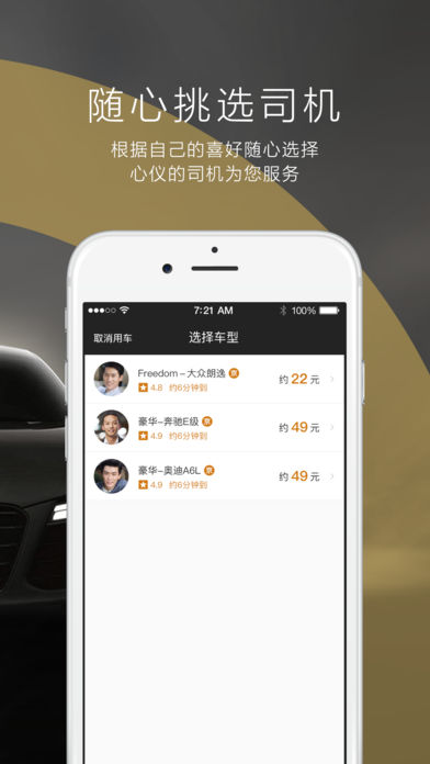 一号专车手机软件app截图