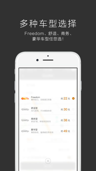 一号专车手机软件app截图