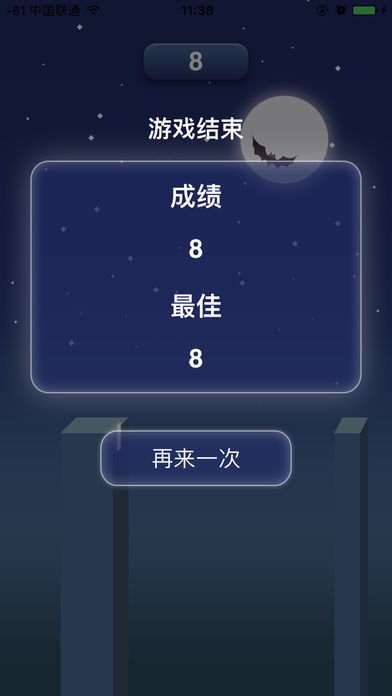 小黑人过桥手游app截图