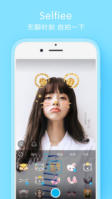 Selfiee手机软件app截图
