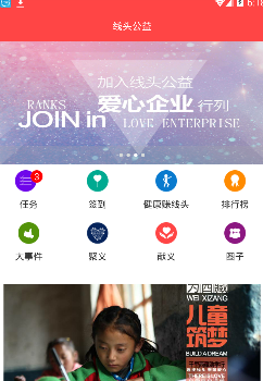 线头公益手机软件app截图